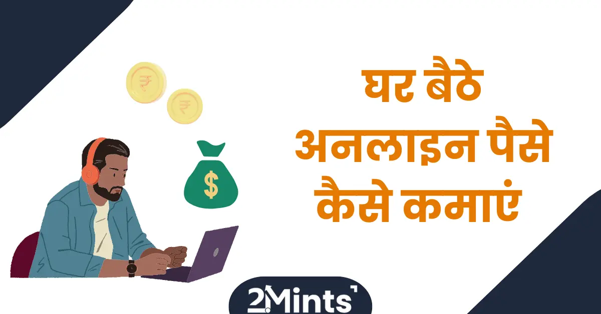 Ghar Baithe Online Paise Kaise Kamaye